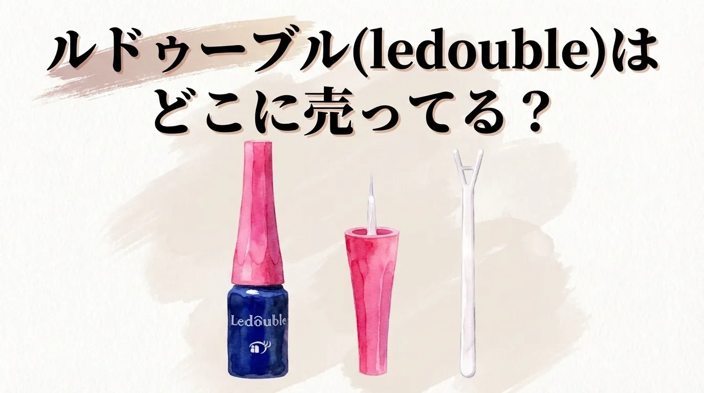 ル ドゥーブル(ledouble)の安い店