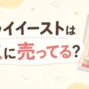 ドライイーストはどこに売ってる？販売店と代用品を解説