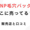 CNPの毛穴パック